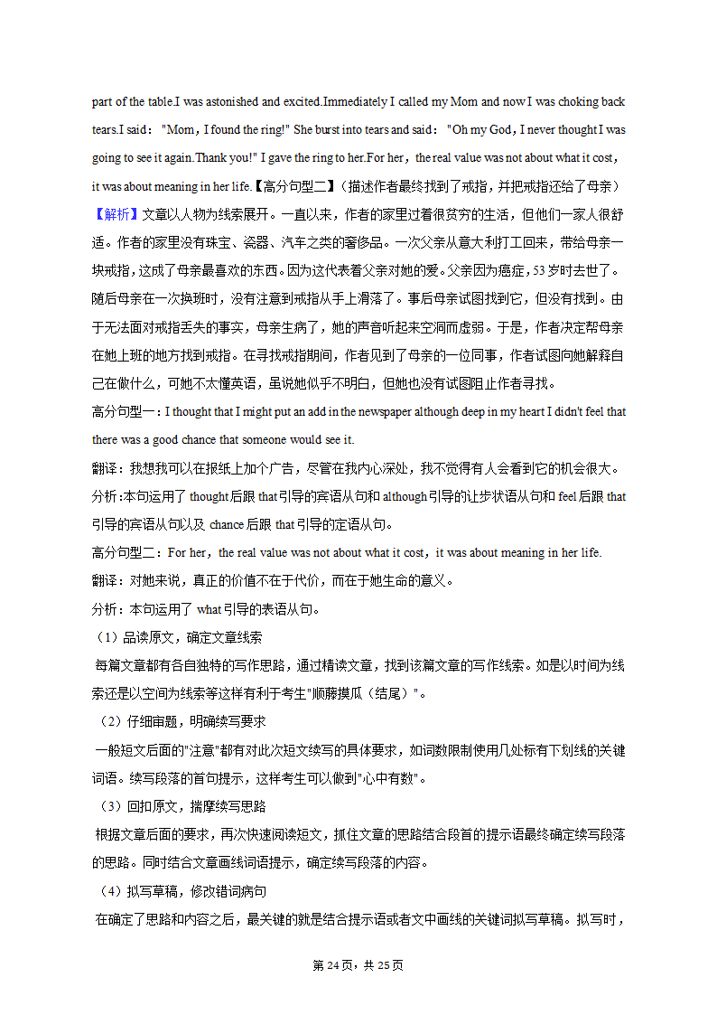 2023年安徽省安庆市高考英语二模试卷（含解析）.doc第24页