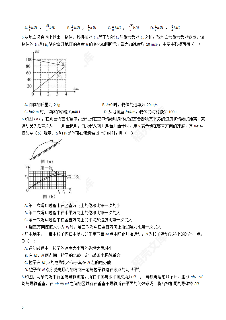 2019年高考理综物理真题试卷（全国Ⅱ卷）(学生版).docx第2页