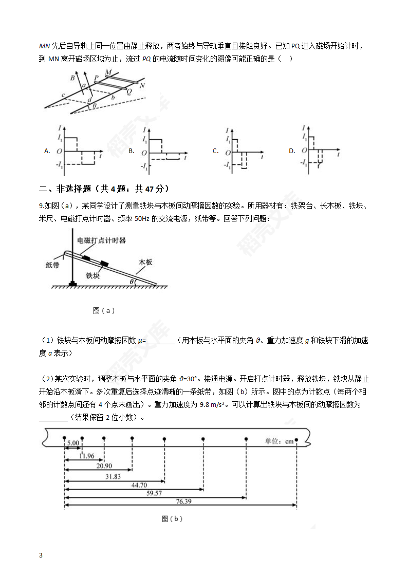 2019年高考理综物理真题试卷（全国Ⅱ卷）(学生版).docx第3页