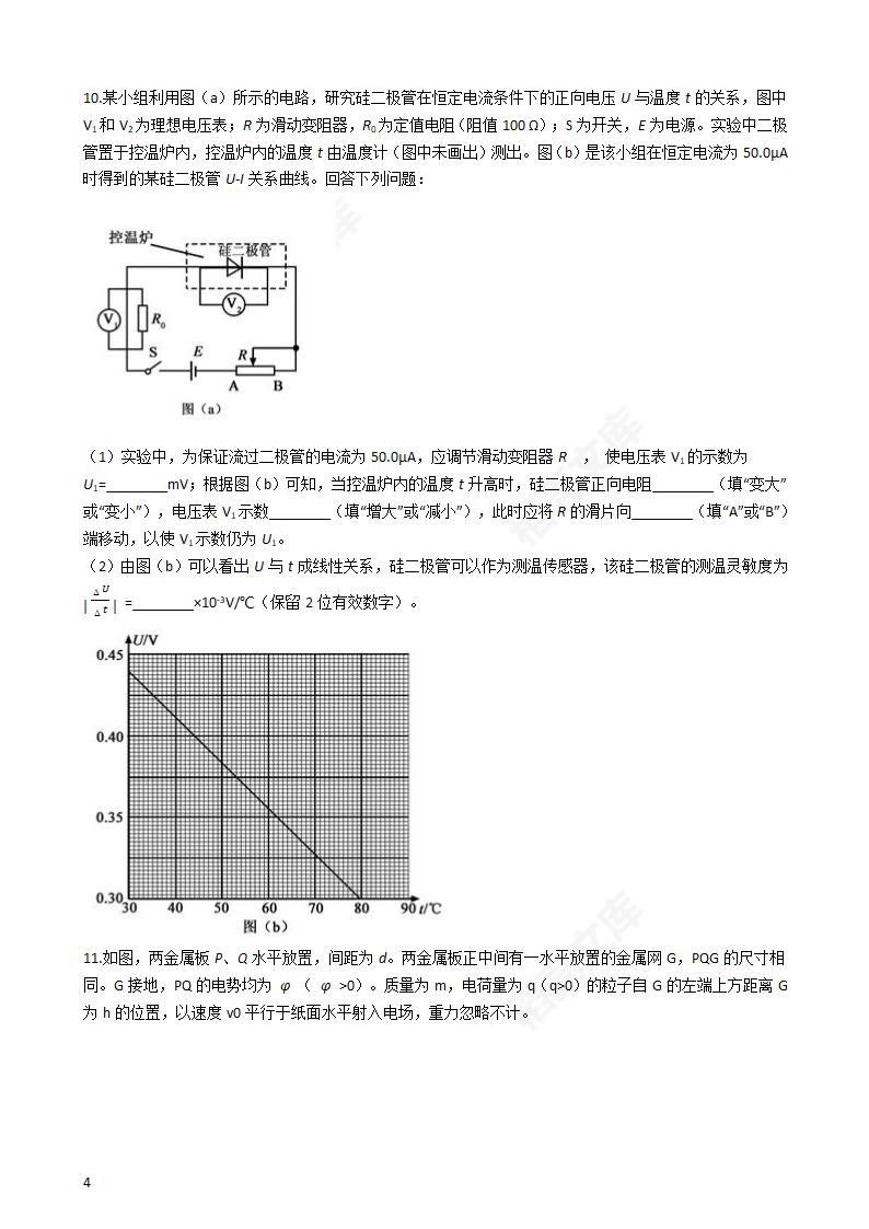 2019年高考理综物理真题试卷（全国Ⅱ卷）(学生版).docx第4页