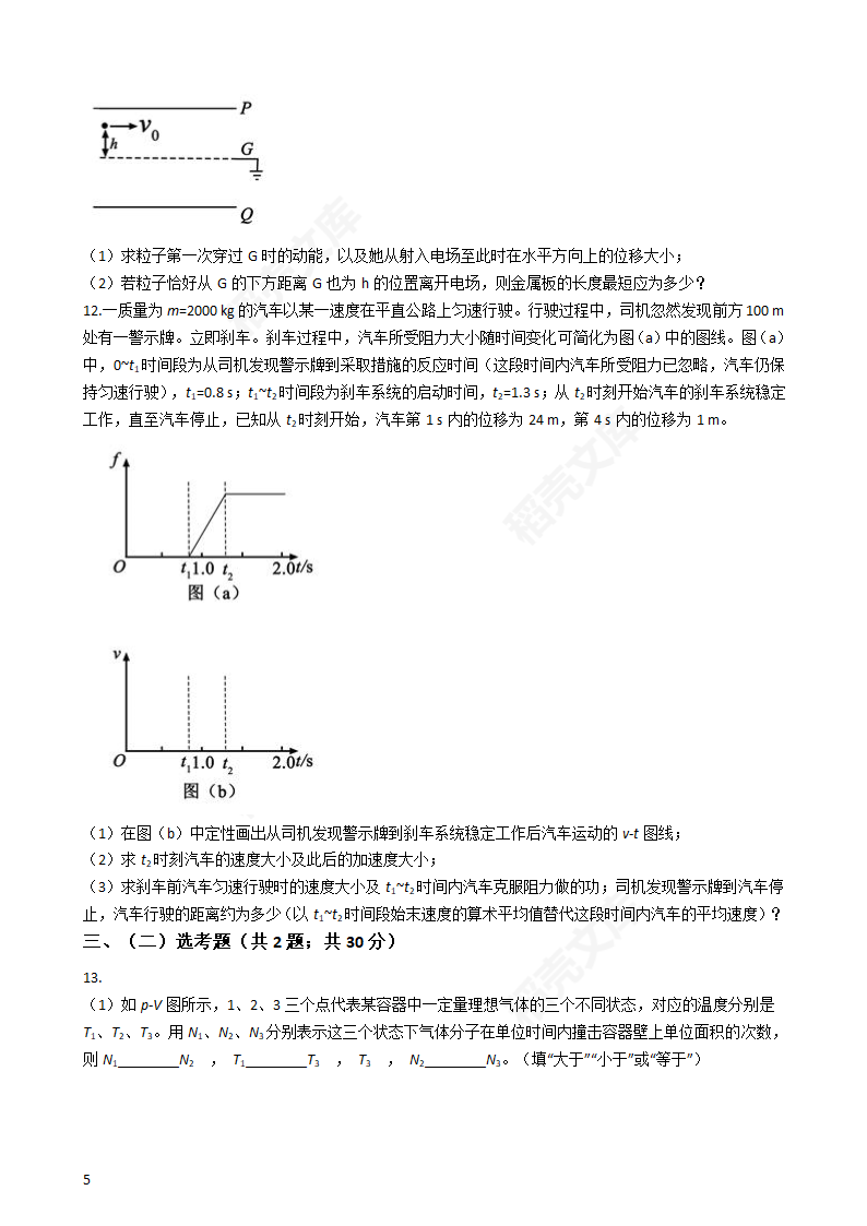 2019年高考理综物理真题试卷（全国Ⅱ卷）(学生版).docx第5页