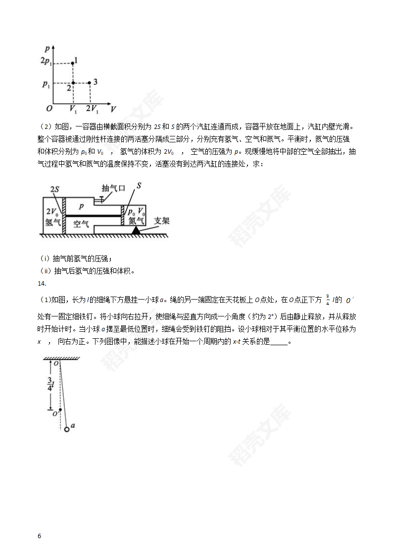 2019年高考理综物理真题试卷（全国Ⅱ卷）(学生版).docx第6页