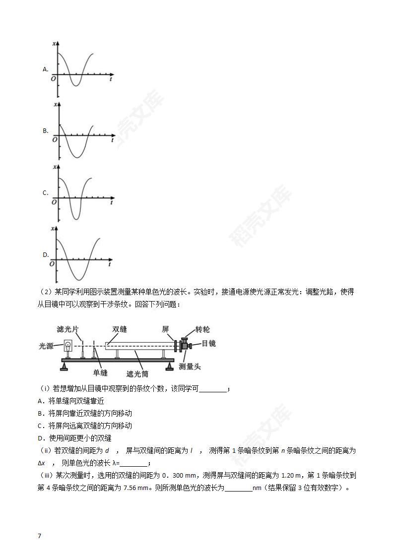 2019年高考理综物理真题试卷（全国Ⅱ卷）(学生版).docx第7页