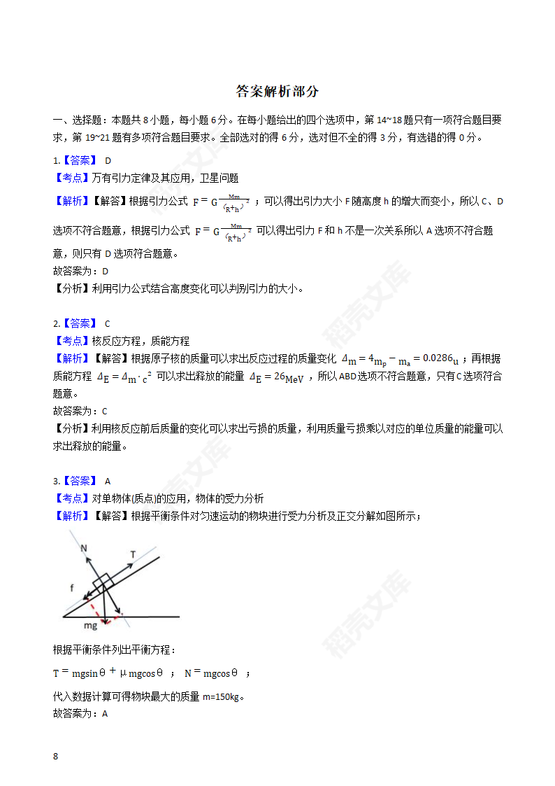 2019年高考理综物理真题试卷（全国Ⅱ卷）(学生版).docx第8页