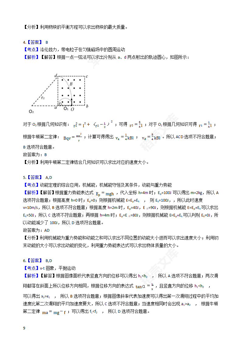 2019年高考理综物理真题试卷（全国Ⅱ卷）(学生版).docx第9页