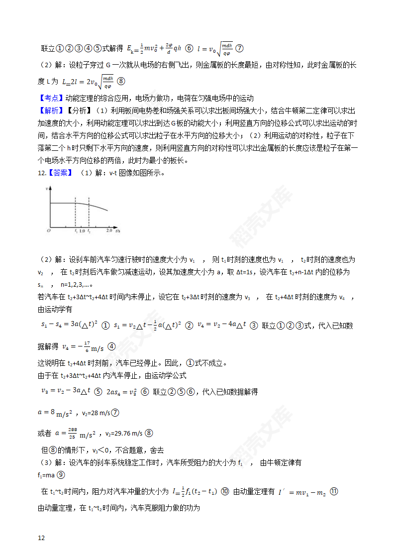 2019年高考理综物理真题试卷（全国Ⅱ卷）(学生版).docx第12页