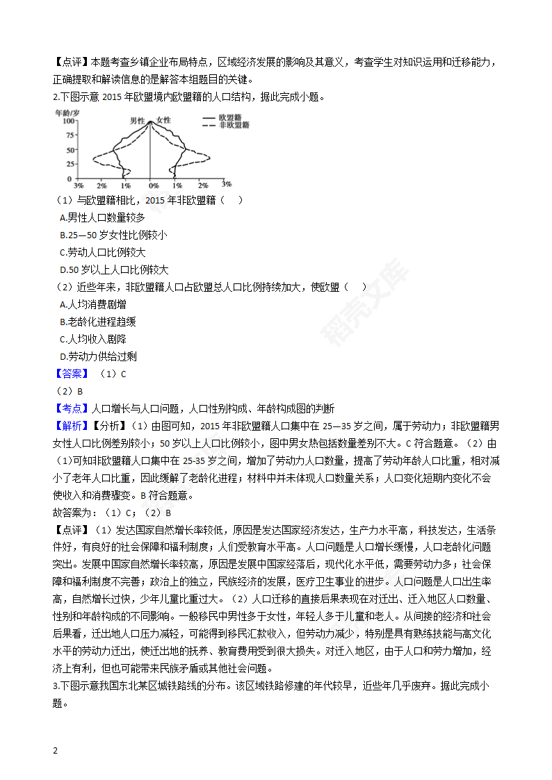 2019年高考文综地理真题试卷（全国Ⅰ卷）(教师版).docx第2页