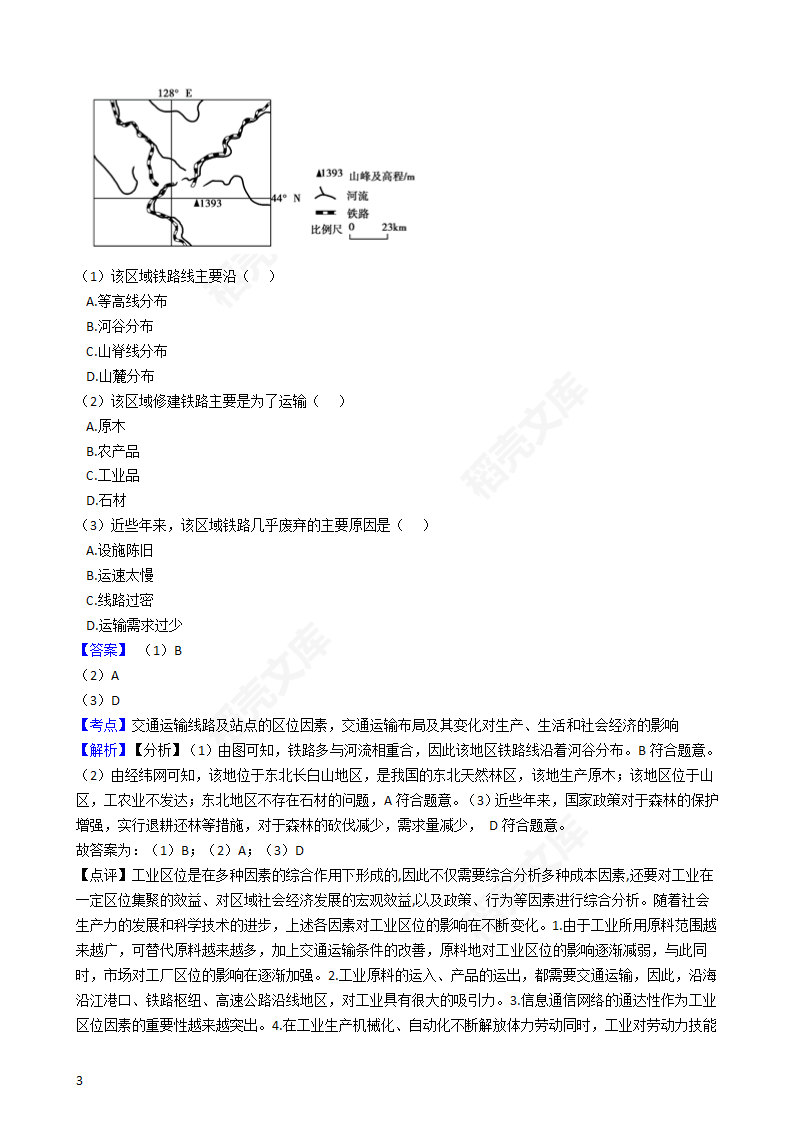 2019年高考文综地理真题试卷（全国Ⅰ卷）(教师版).docx第3页