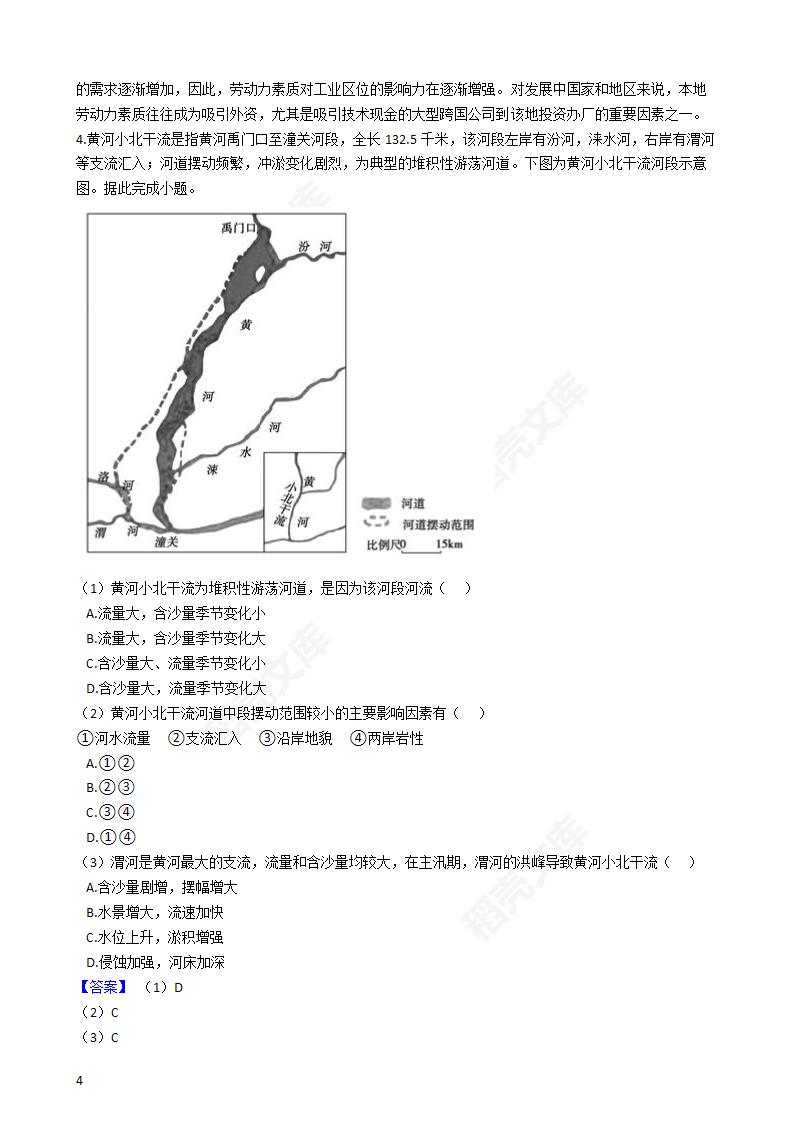 2019年高考文综地理真题试卷（全国Ⅰ卷）(教师版).docx第4页