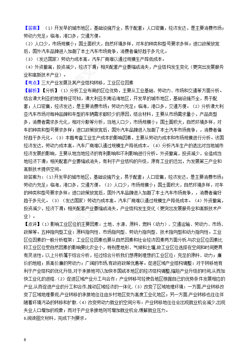 2019年高考文综地理真题试卷（全国Ⅰ卷）(教师版).docx第6页