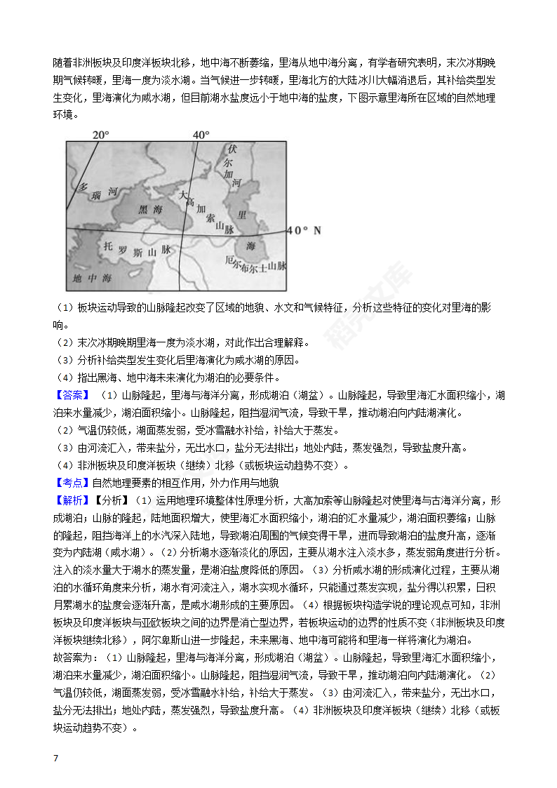 2019年高考文综地理真题试卷（全国Ⅰ卷）(教师版).docx第7页