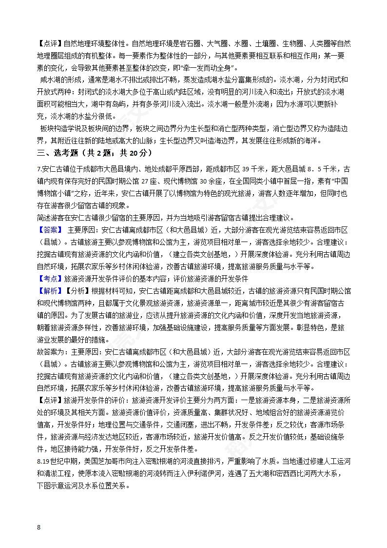 2019年高考文综地理真题试卷（全国Ⅰ卷）(教师版).docx第8页