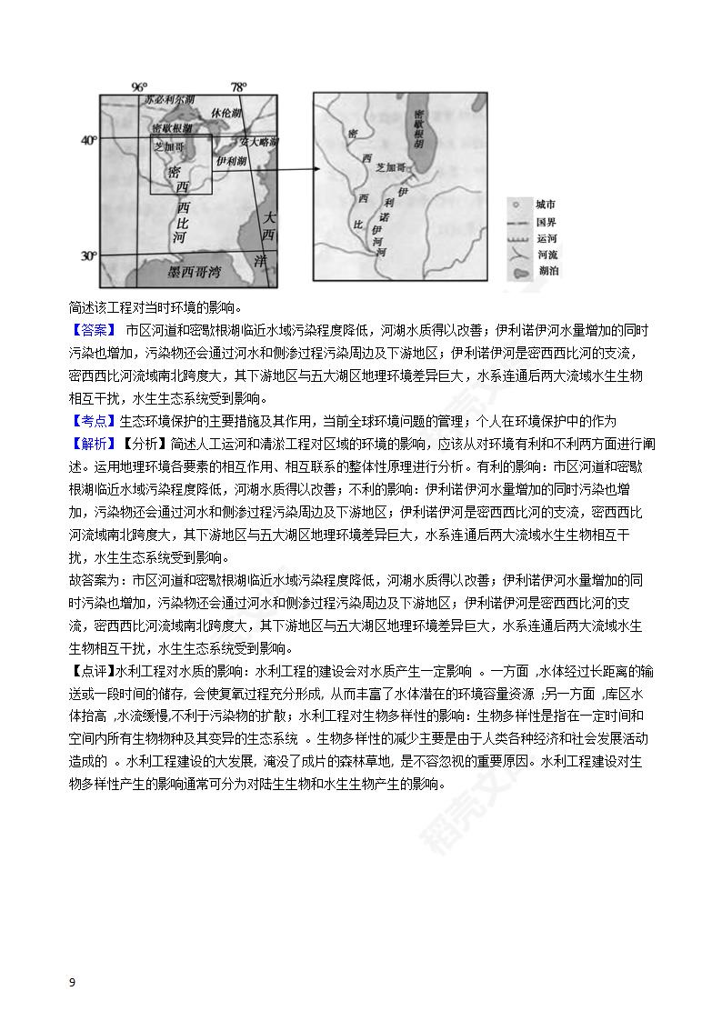 2019年高考文综地理真题试卷（全国Ⅰ卷）(教师版).docx第9页