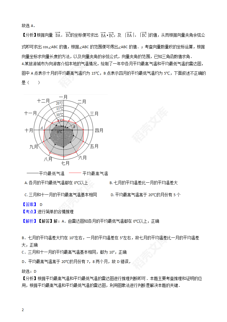 2016年高考文数真题试卷（全国丙卷）(教师版).docx第2页