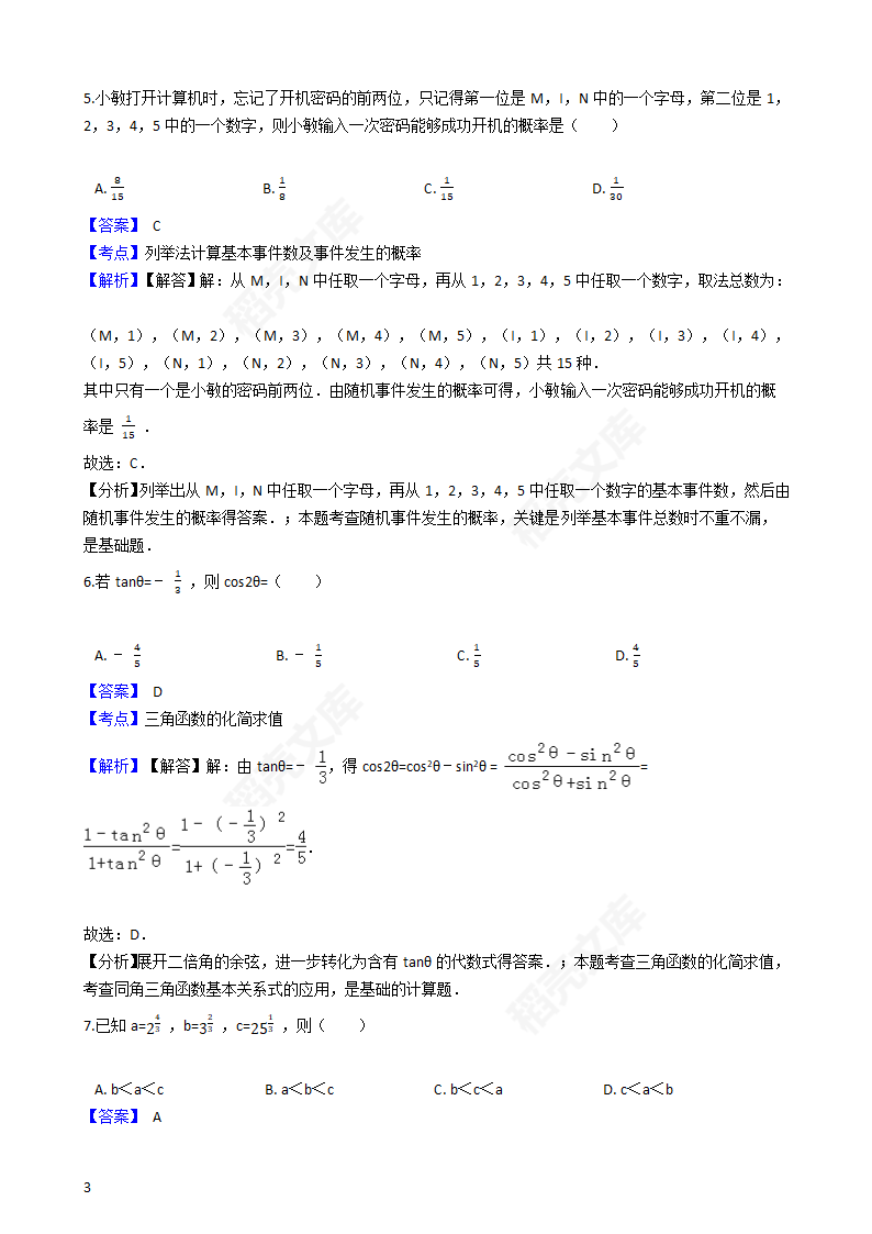 2016年高考文数真题试卷（全国丙卷）(教师版).docx第3页