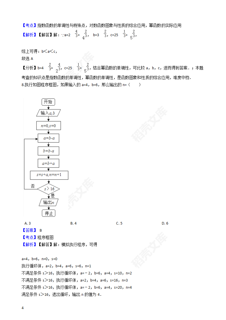 2016年高考文数真题试卷（全国丙卷）(教师版).docx第4页