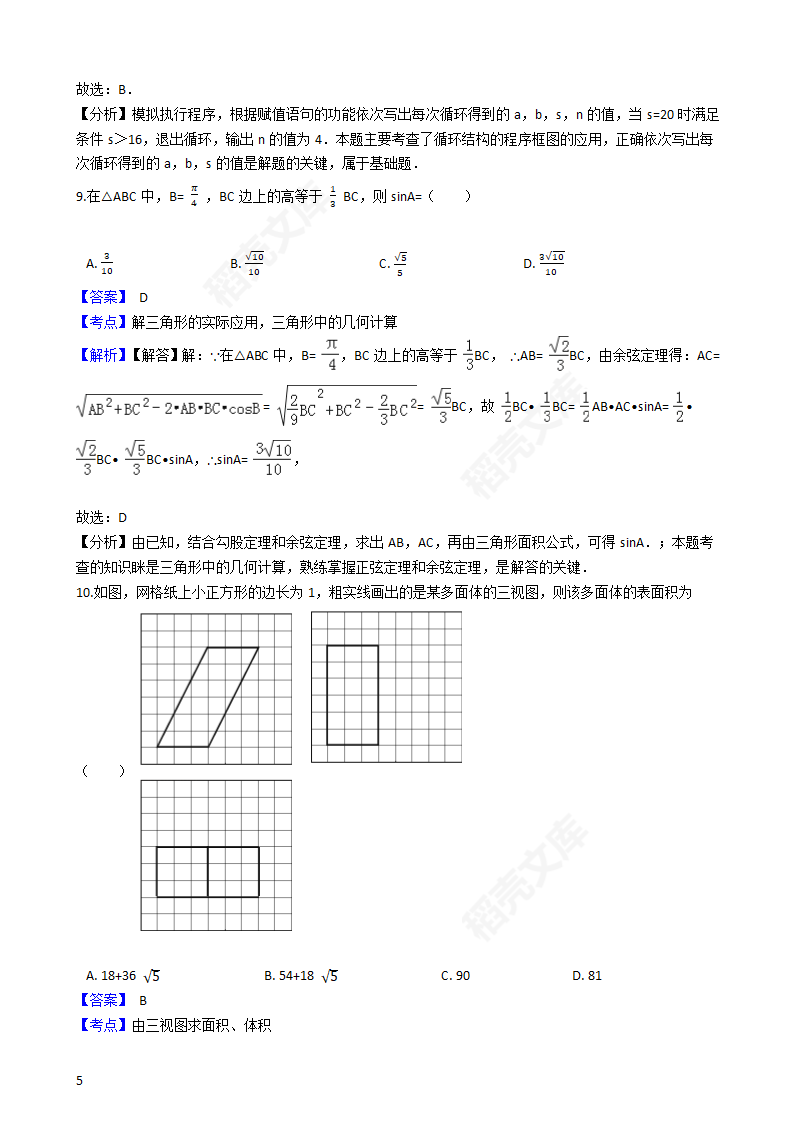 2016年高考文数真题试卷（全国丙卷）(教师版).docx第5页