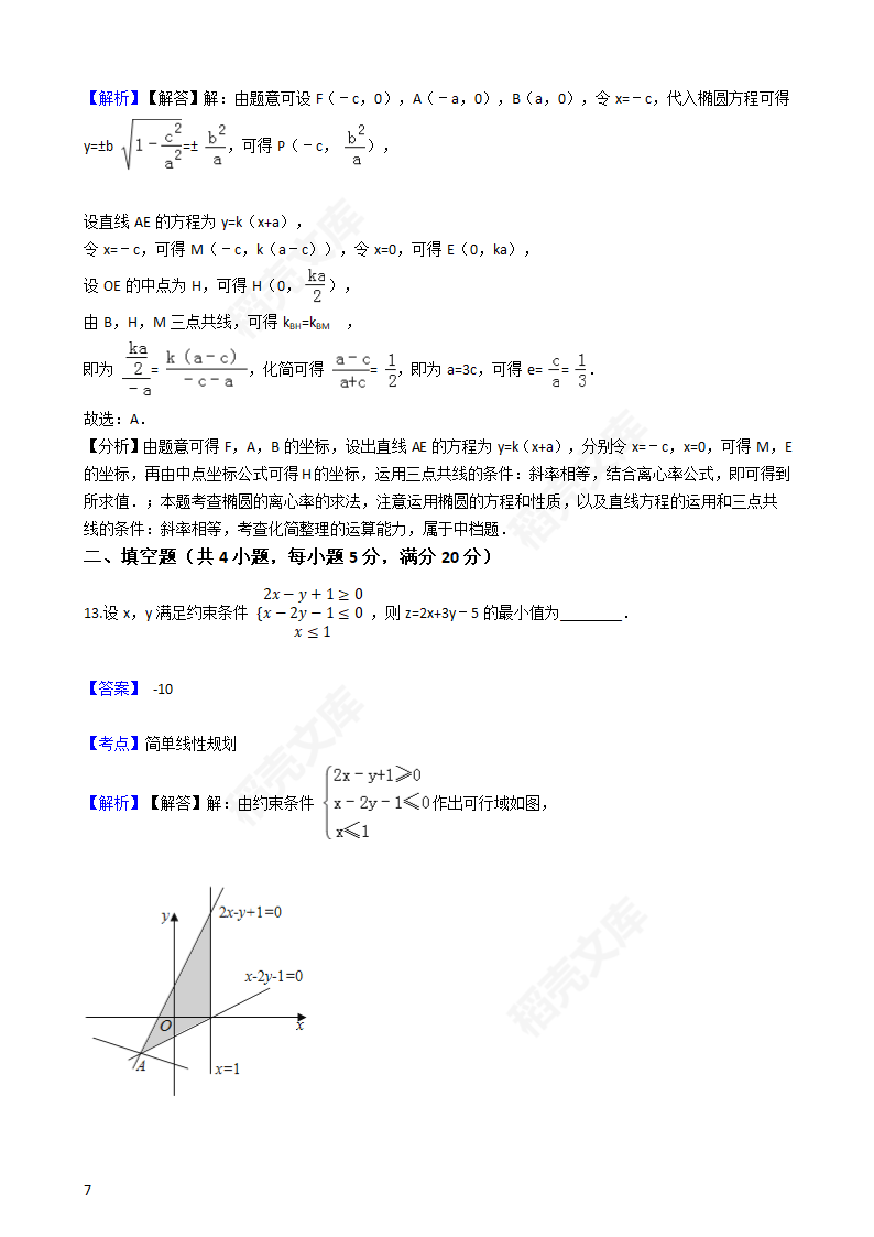 2016年高考文数真题试卷（全国丙卷）(教师版).docx第7页