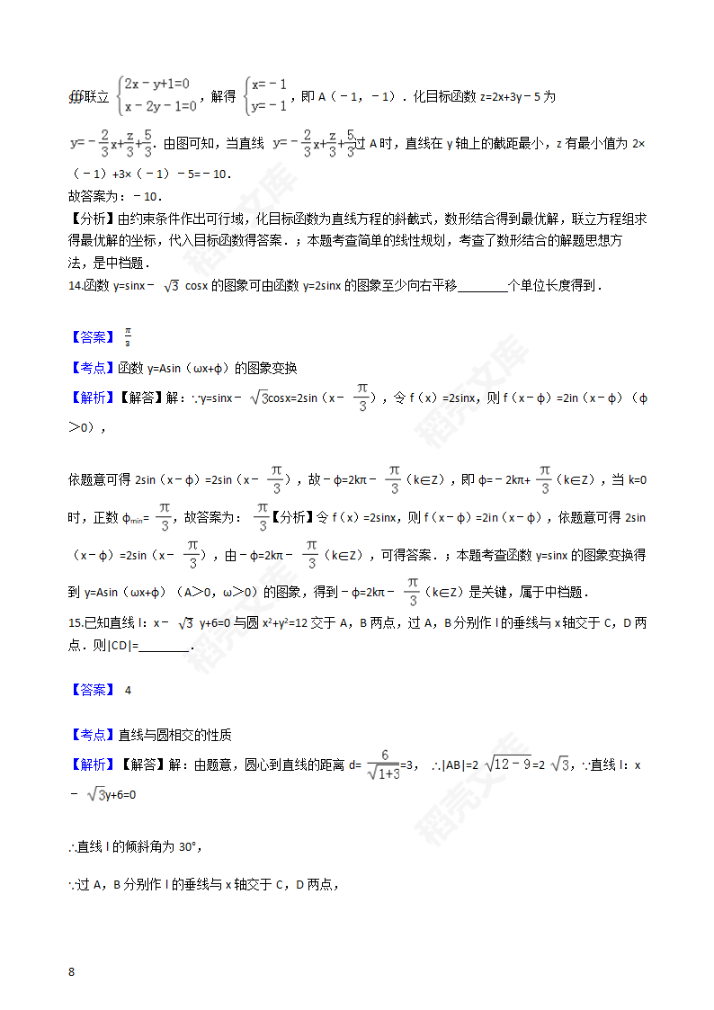 2016年高考文数真题试卷（全国丙卷）(教师版).docx第8页