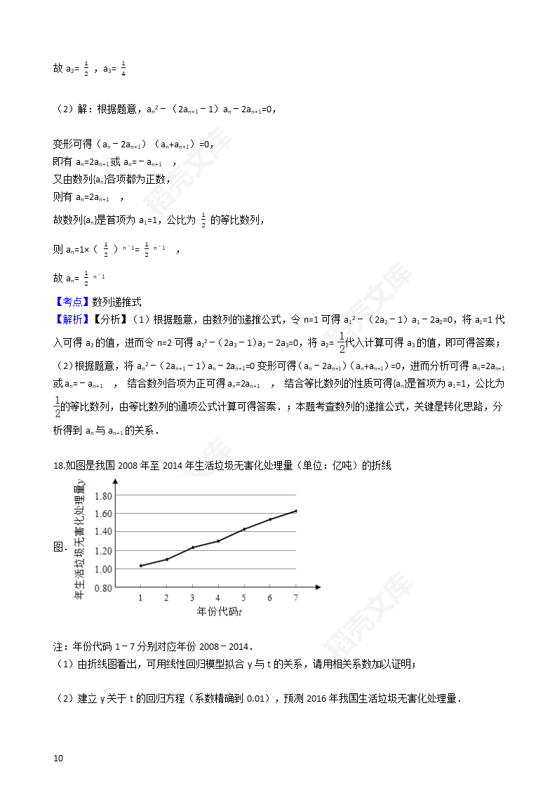 2016年高考文数真题试卷（全国丙卷）(教师版).docx第10页