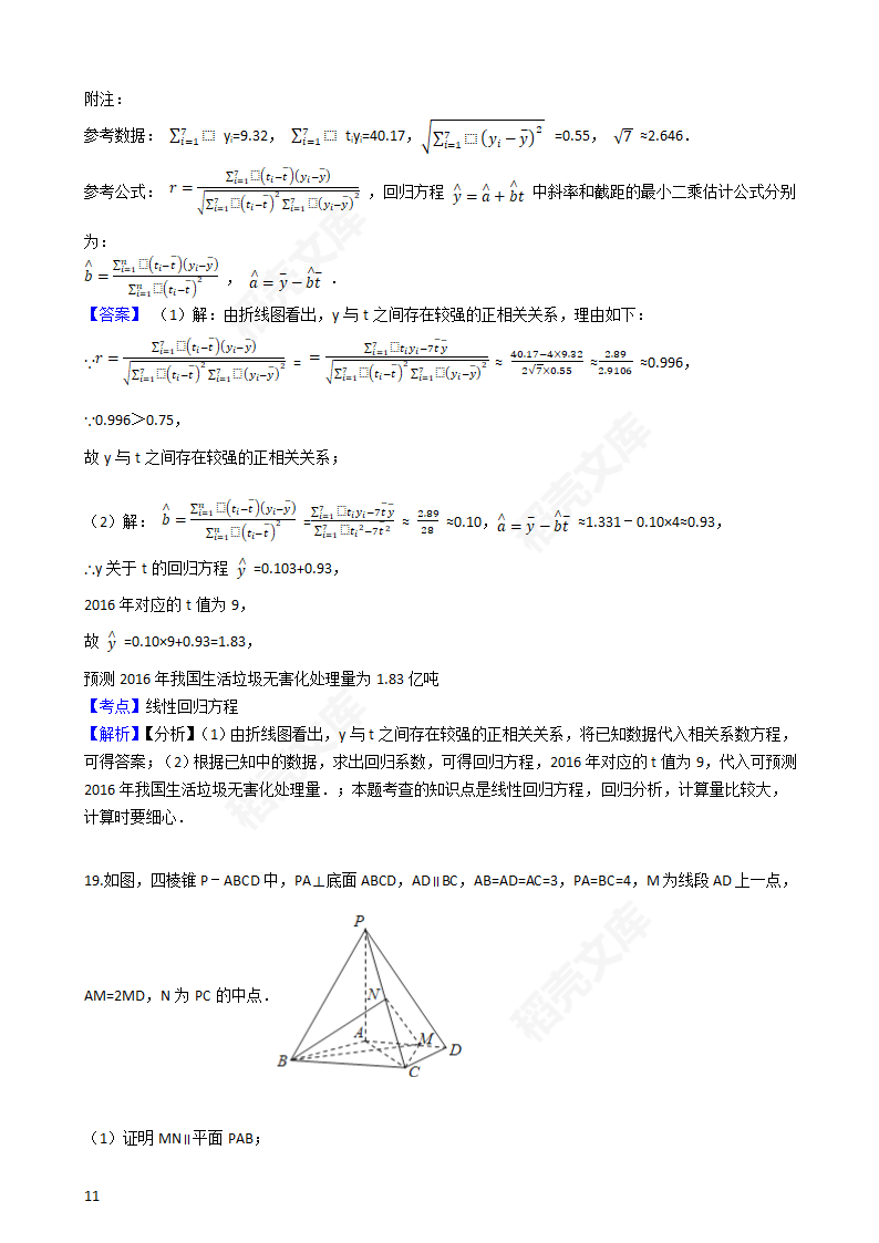 2016年高考文数真题试卷（全国丙卷）(教师版).docx第11页