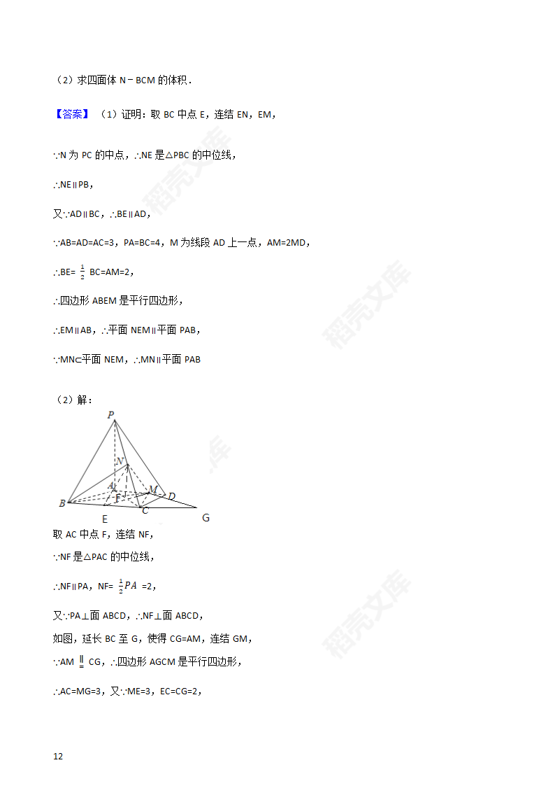 2016年高考文数真题试卷（全国丙卷）(教师版).docx第12页