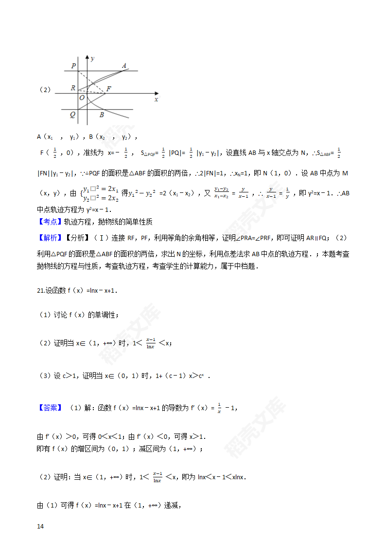 2016年高考文数真题试卷（全国丙卷）(教师版).docx第14页