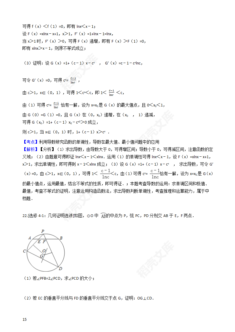 2016年高考文数真题试卷（全国丙卷）(教师版).docx第15页