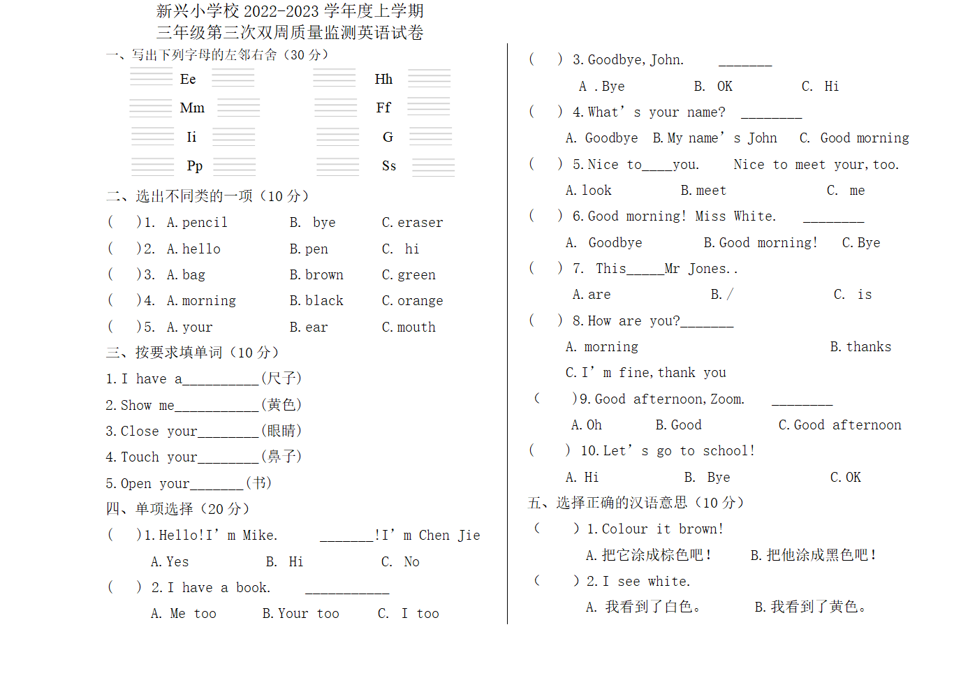 人教版(PEP)小学英语三年级上册第三次周考试卷（无答案）.doc