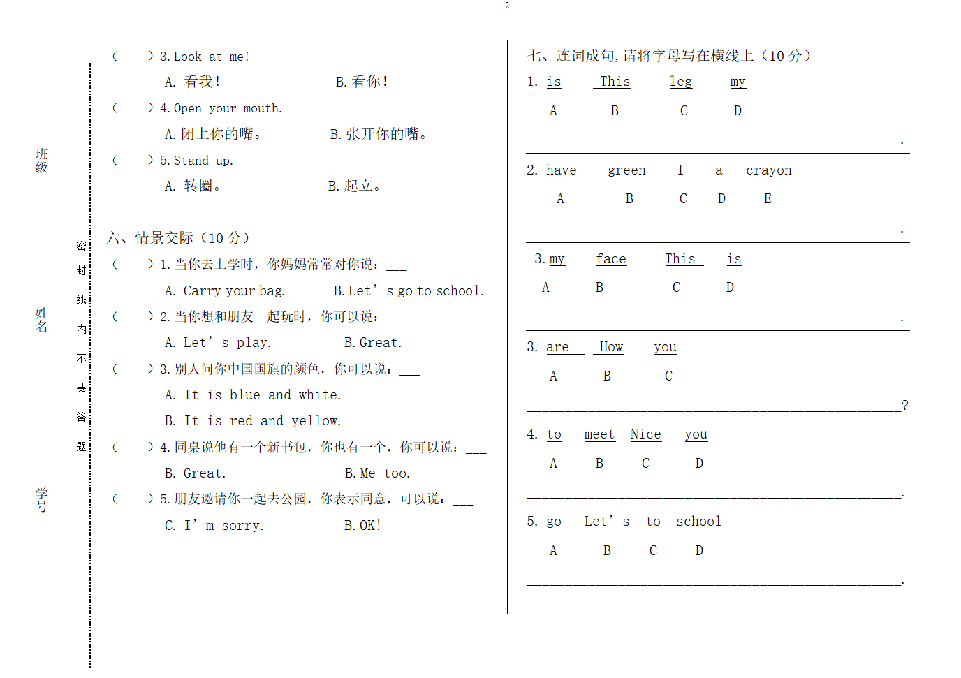 人教版(PEP)小学英语三年级上册第三次周考试卷（无答案）.doc第2页