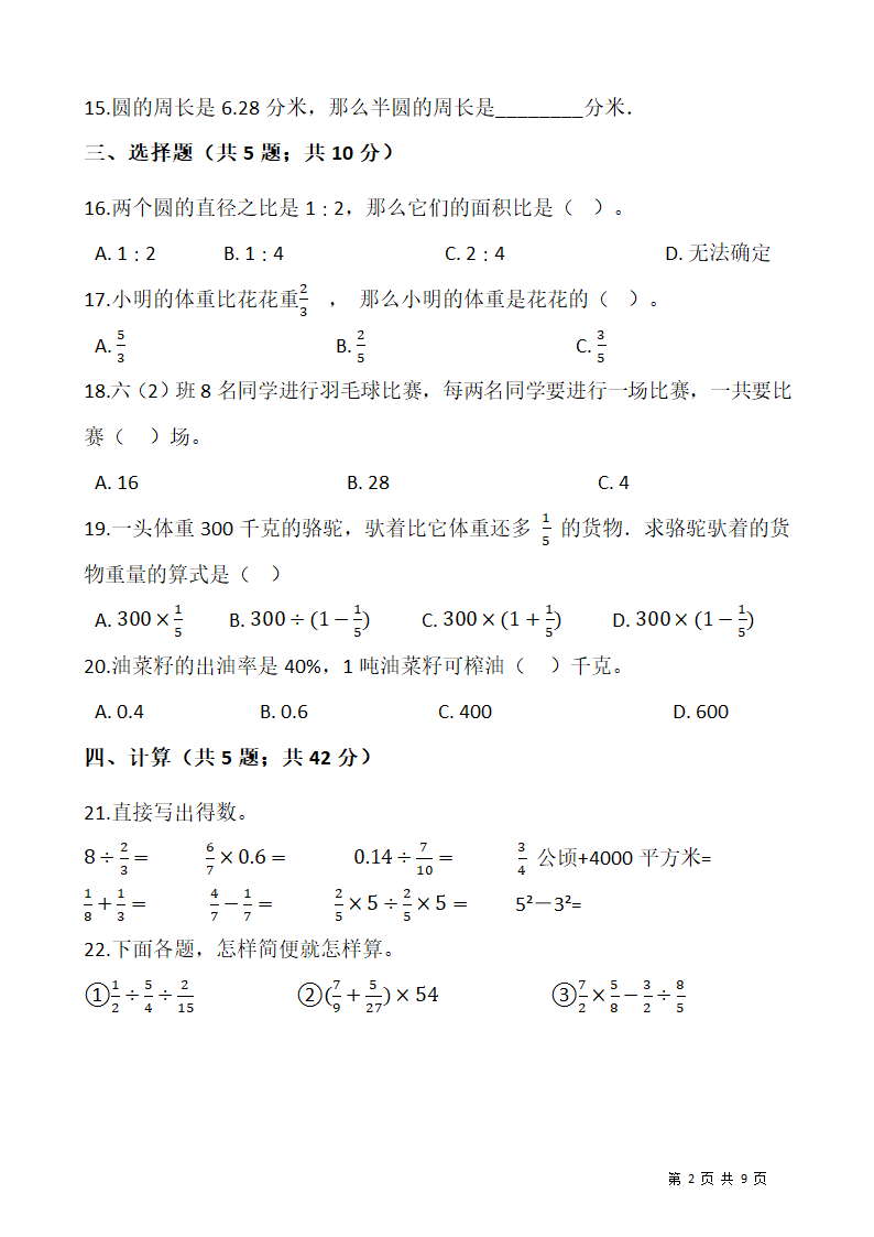 2021-2022学年数学六年级上册期末考试卷人教版（含答案）.doc第2页