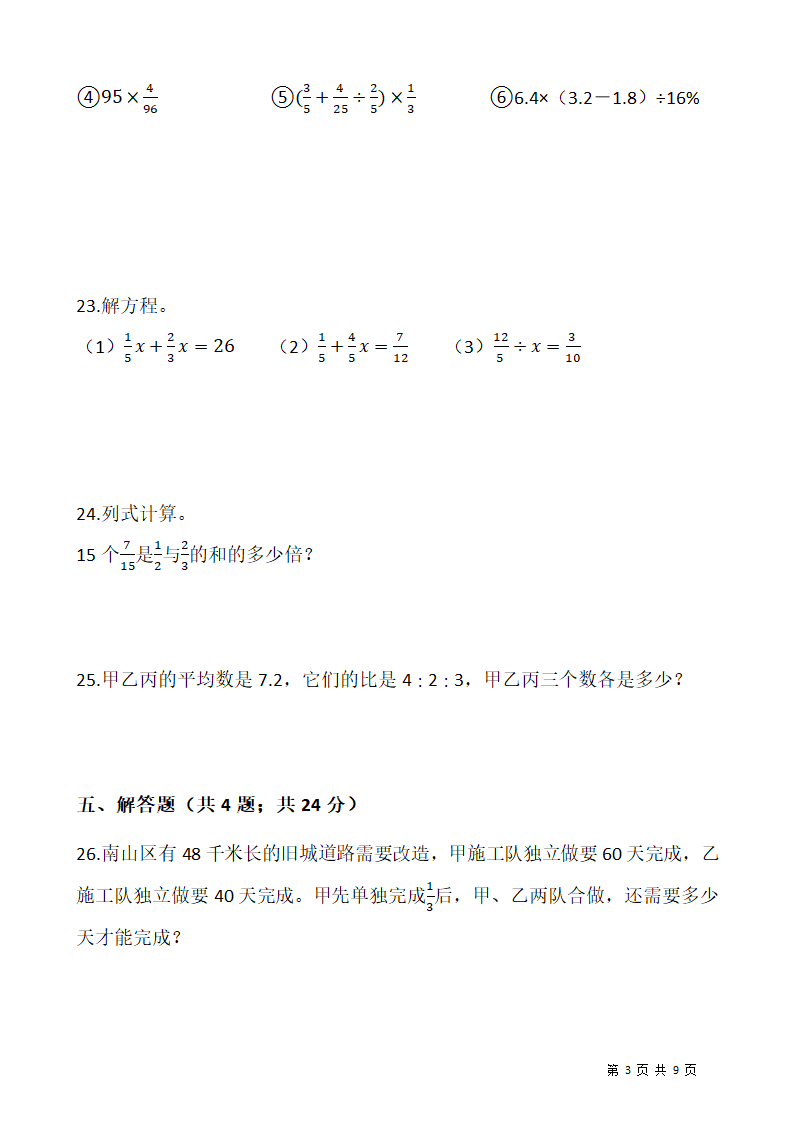 2021-2022学年数学六年级上册期末考试卷人教版（含答案）.doc第3页