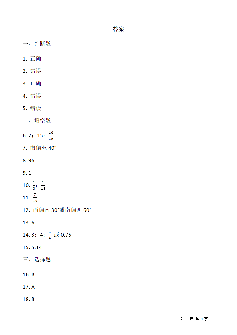 2021-2022学年数学六年级上册期末考试卷人教版（含答案）.doc第5页