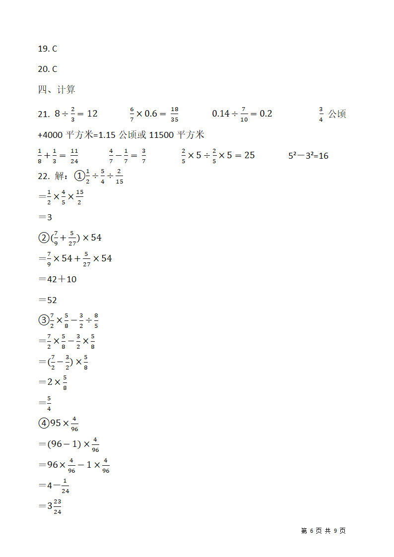 2021-2022学年数学六年级上册期末考试卷人教版（含答案）.doc第6页