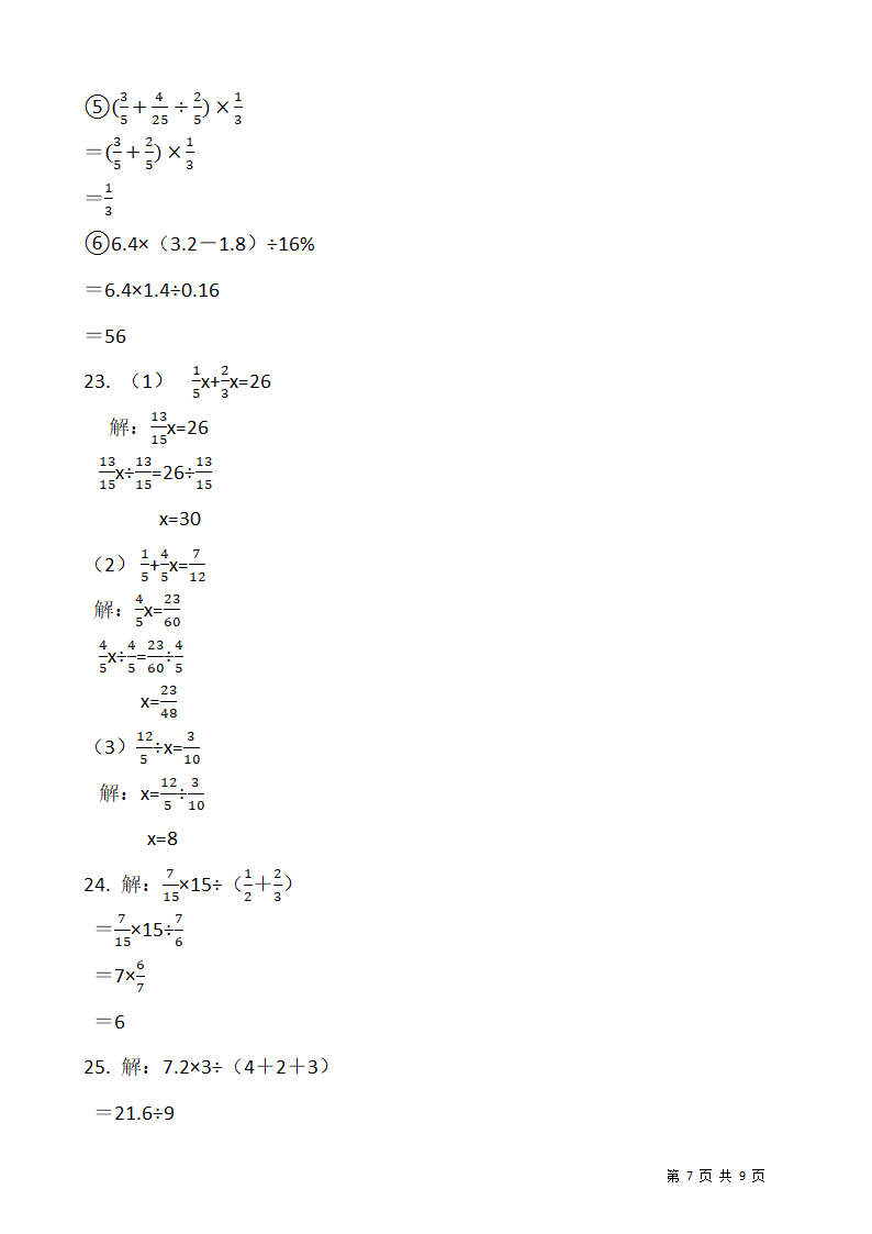 2021-2022学年数学六年级上册期末考试卷人教版（含答案）.doc第7页