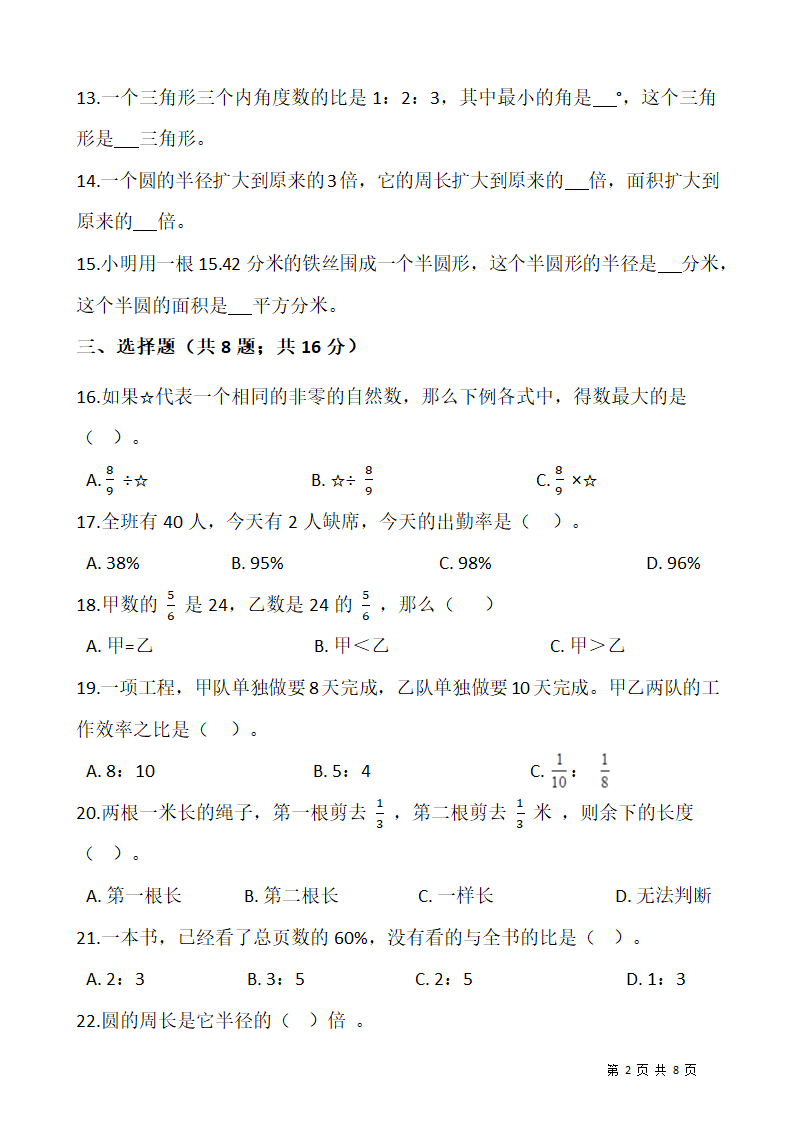 2021-2022学年数学六年级上册期末考试卷人教版（含答案）.doc第2页