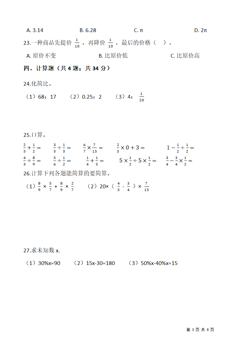 2021-2022学年数学六年级上册期末考试卷人教版（含答案）.doc第3页