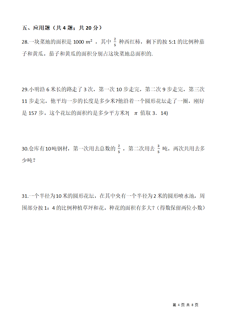 2021-2022学年数学六年级上册期末考试卷人教版（含答案）.doc第4页