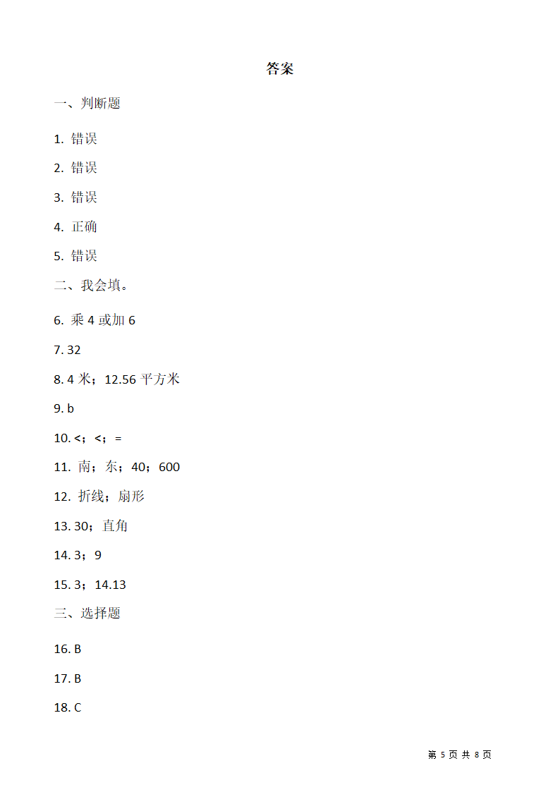 2021-2022学年数学六年级上册期末考试卷人教版（含答案）.doc第5页