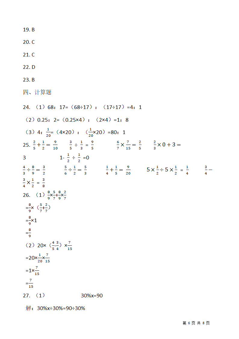 2021-2022学年数学六年级上册期末考试卷人教版（含答案）.doc第6页