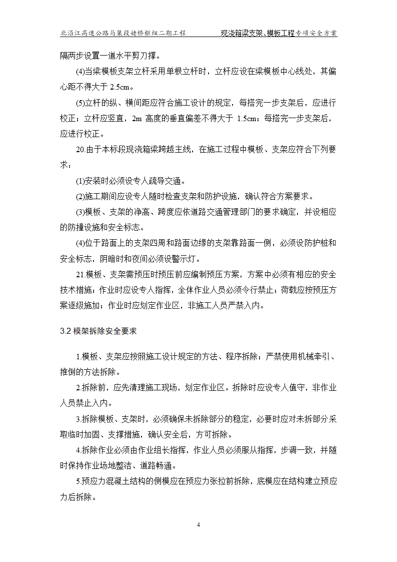 现浇_箱梁及支架模板工程专项安全施工方案.doc第6页