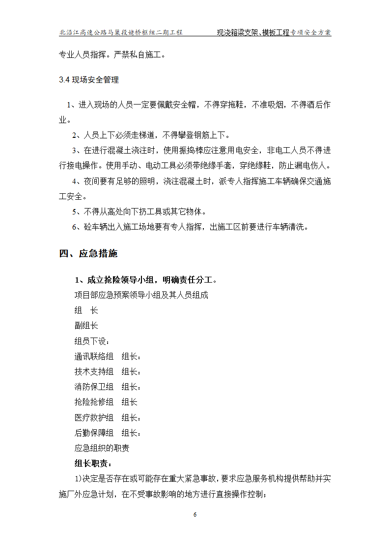 现浇_箱梁及支架模板工程专项安全施工方案.doc第8页