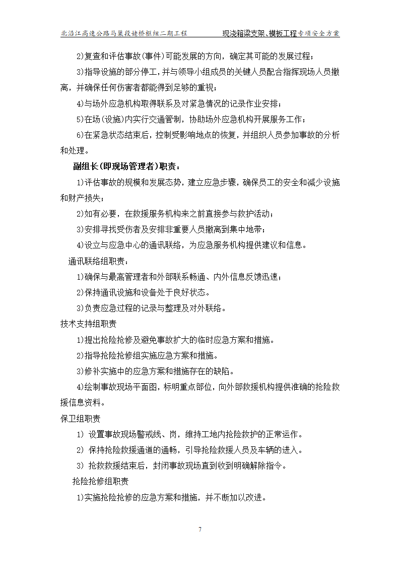 现浇_箱梁及支架模板工程专项安全施工方案.doc第9页