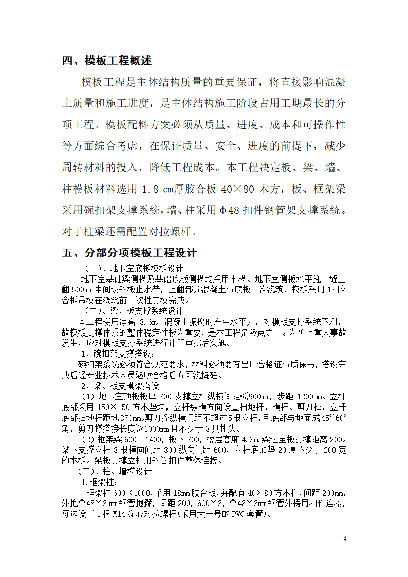 地下通道主体结构模板工程专项施工方案.doc第4页