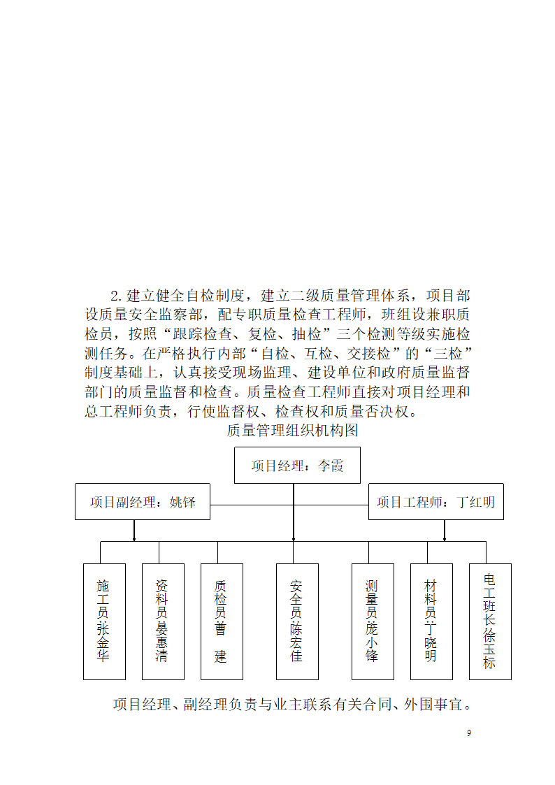 地下通道主体结构模板工程专项施工方案.doc第9页