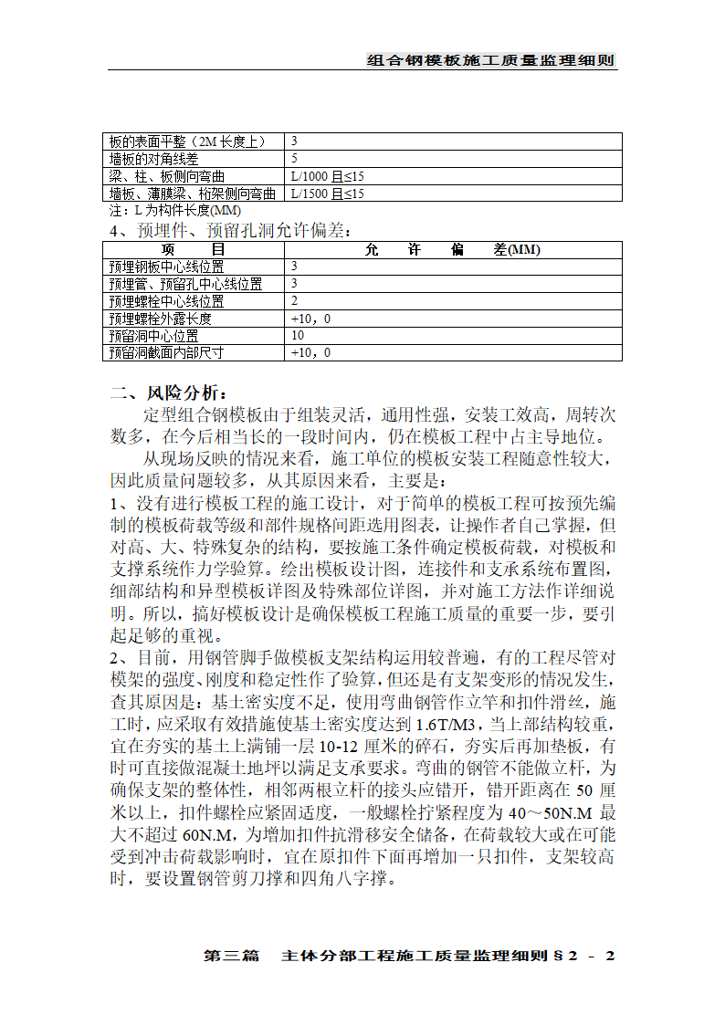 组合钢模板施工质量监理细则.doc第2页