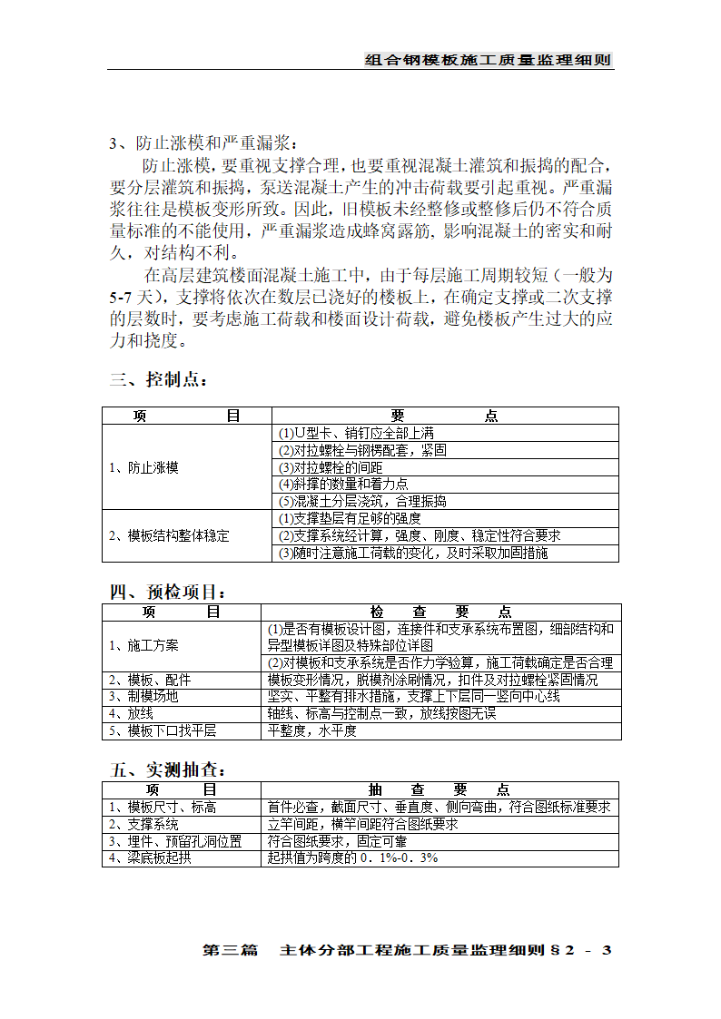 组合钢模板施工质量监理细则.doc第3页