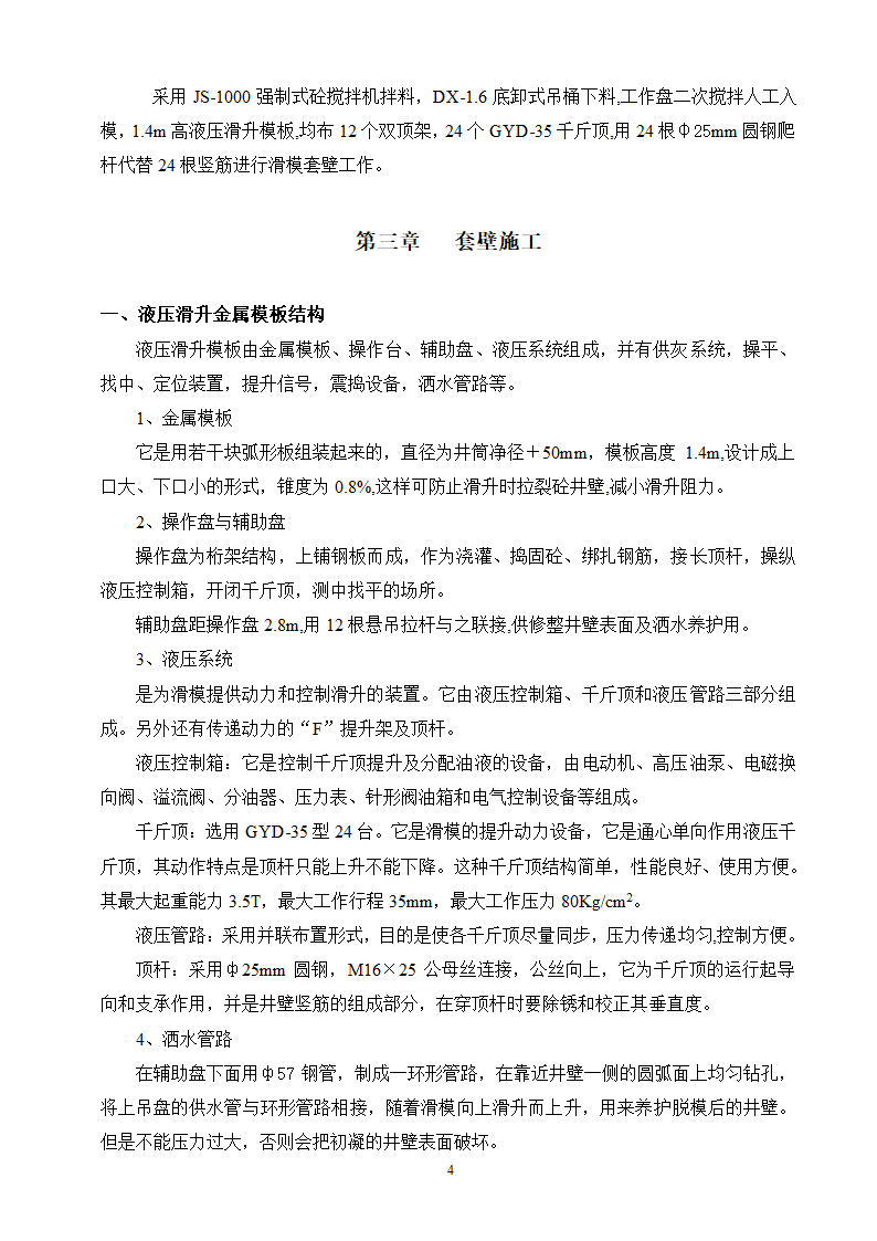 冻结段液压滑升金属模板套壁施工方案.doc第4页