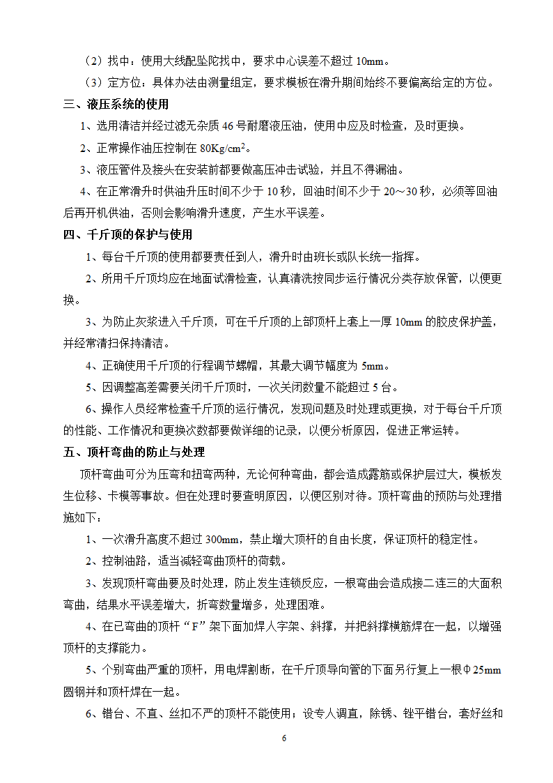 冻结段液压滑升金属模板套壁施工方案.doc第6页