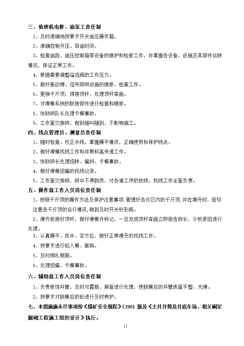 冻结段液压滑升金属模板套壁施工方案.doc第15页